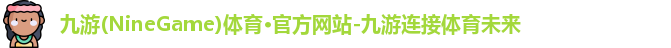 九游体育